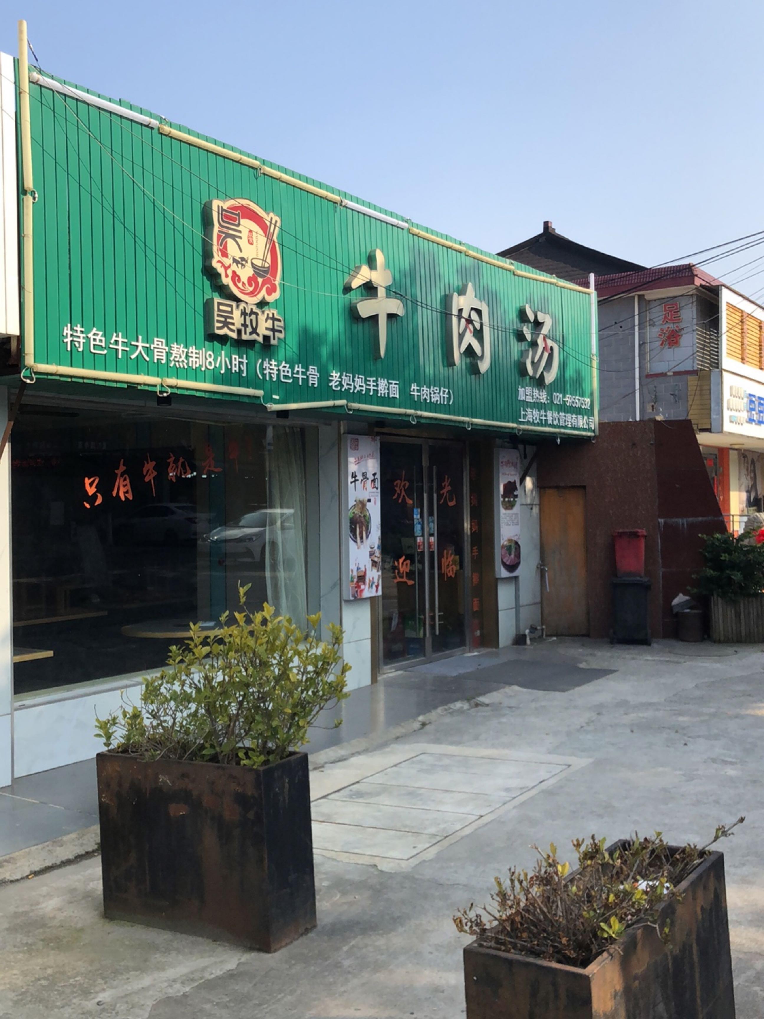 牛肉汤店图片大全大图图片