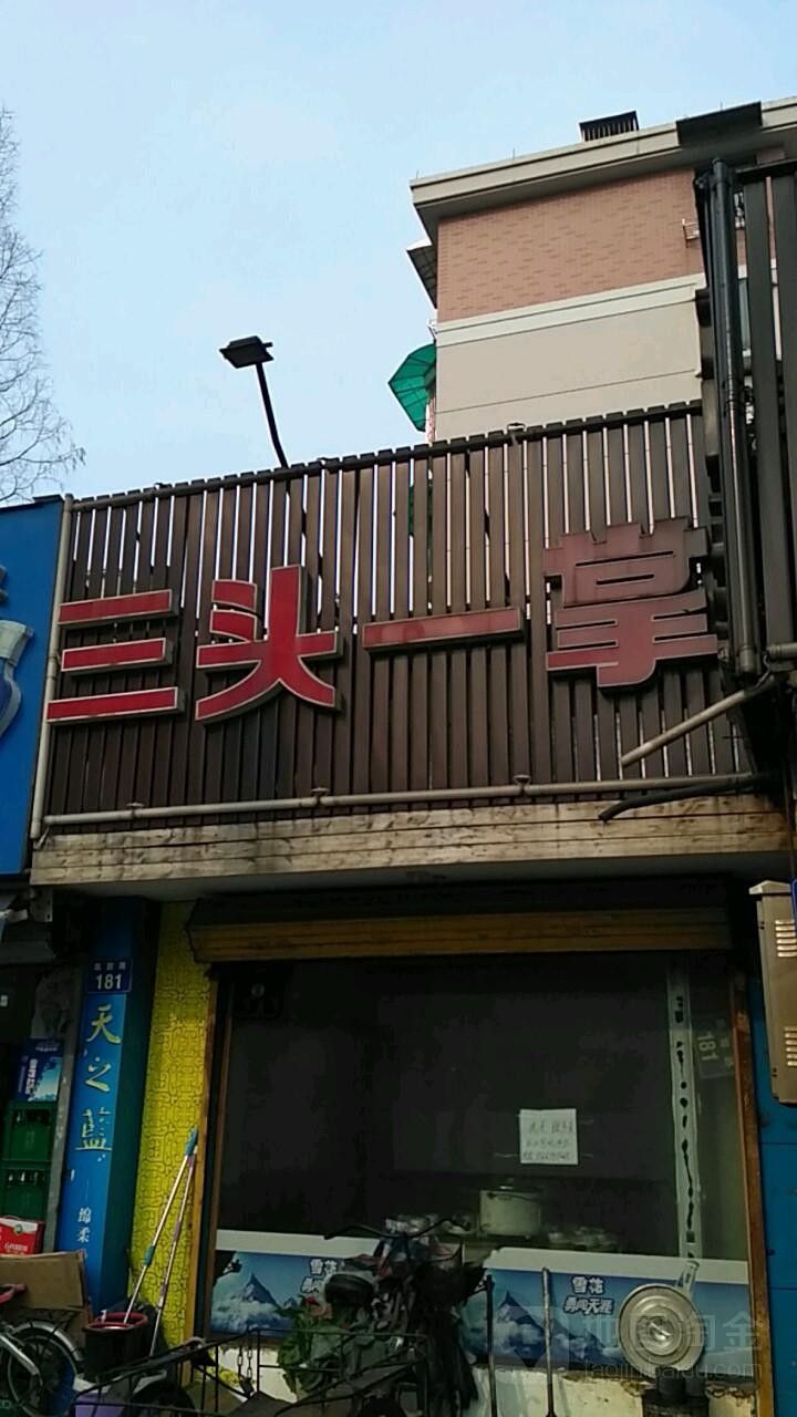 衢州人家饭店图片