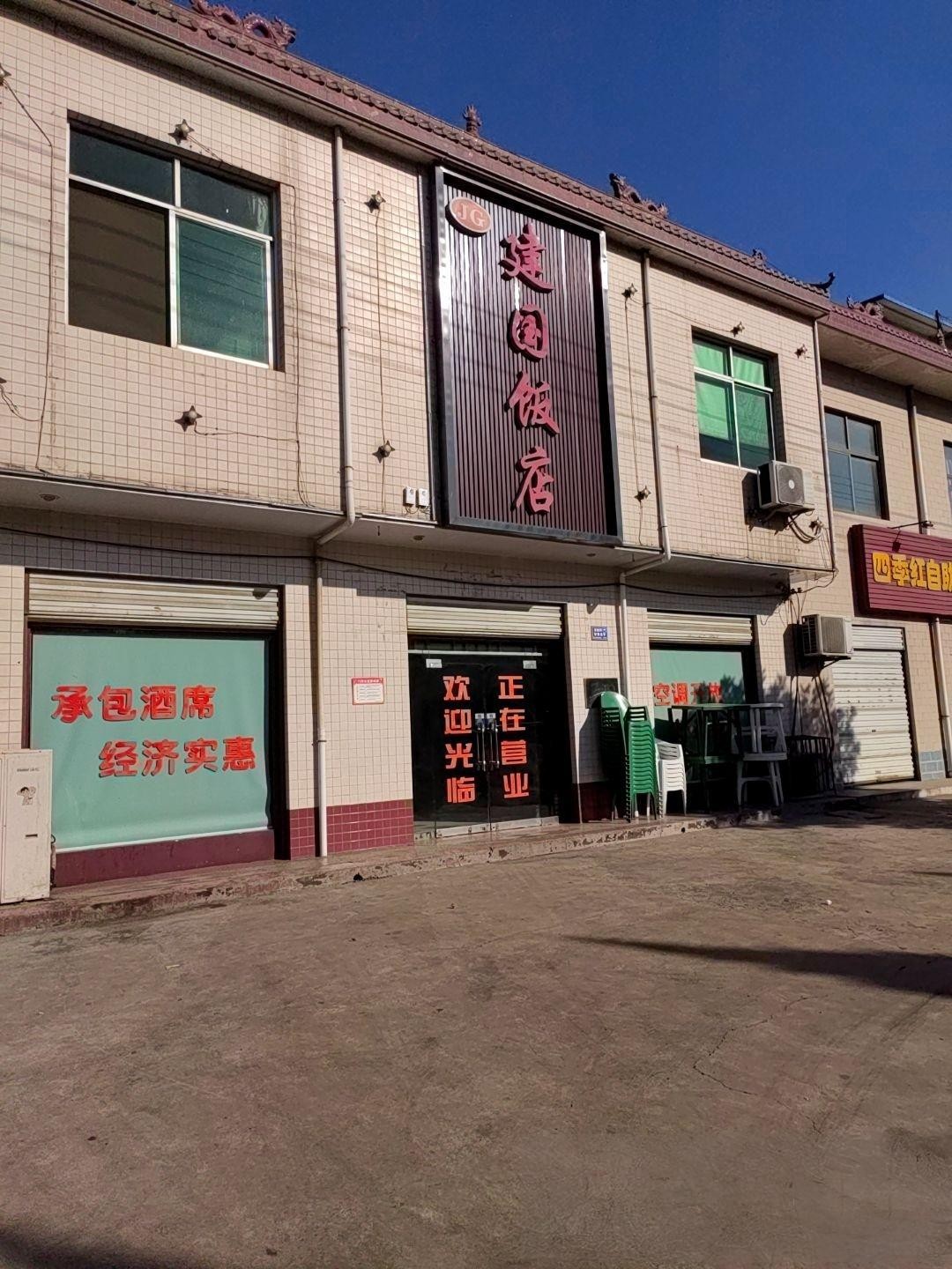 渭南建国饭店图片图片