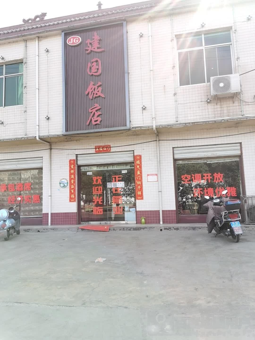 渭南建国饭店图片图片