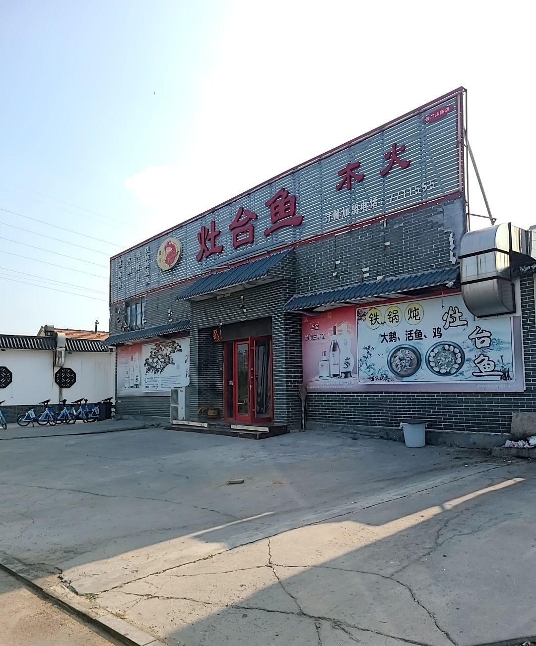 附近灶台鱼饭店图片