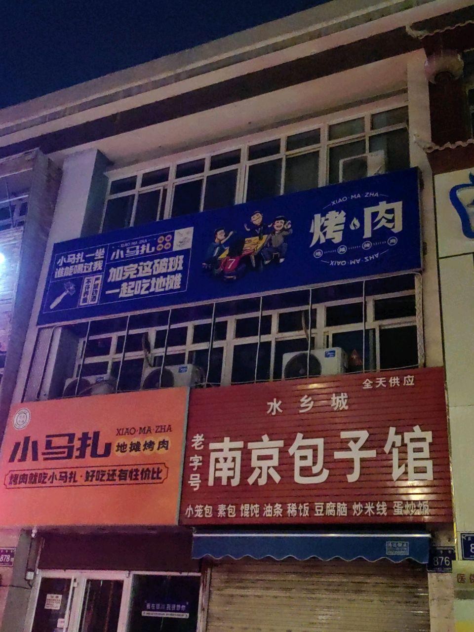 延庆小马扎地摊烤肉图片