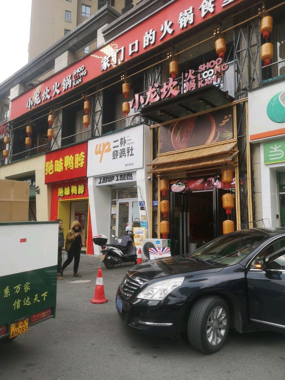 小龙坎火锅店面图片