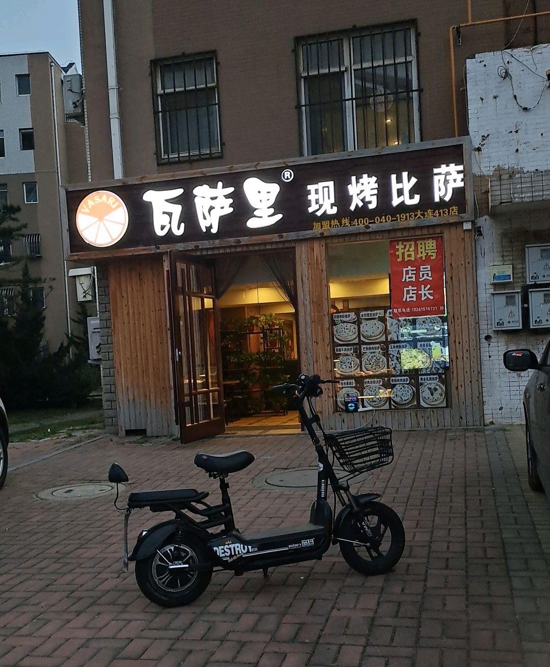 瓦萨里披萨店图片