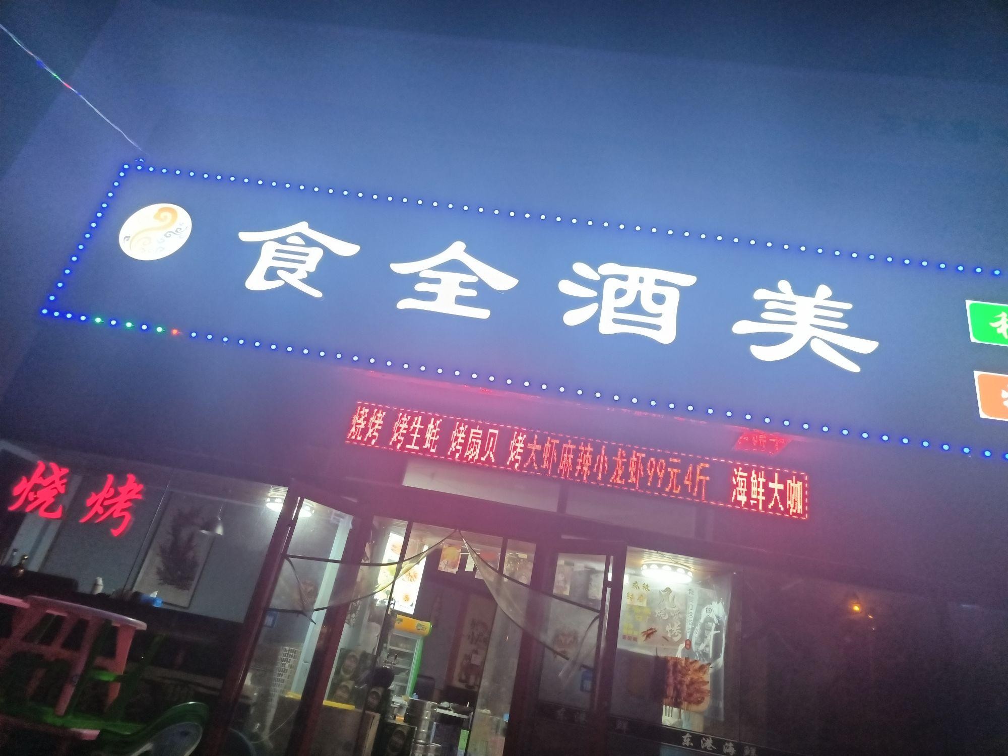 遵义食全食美大酒楼图片