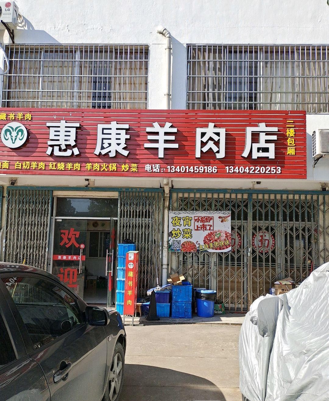 羊肉店门头图片大全图片