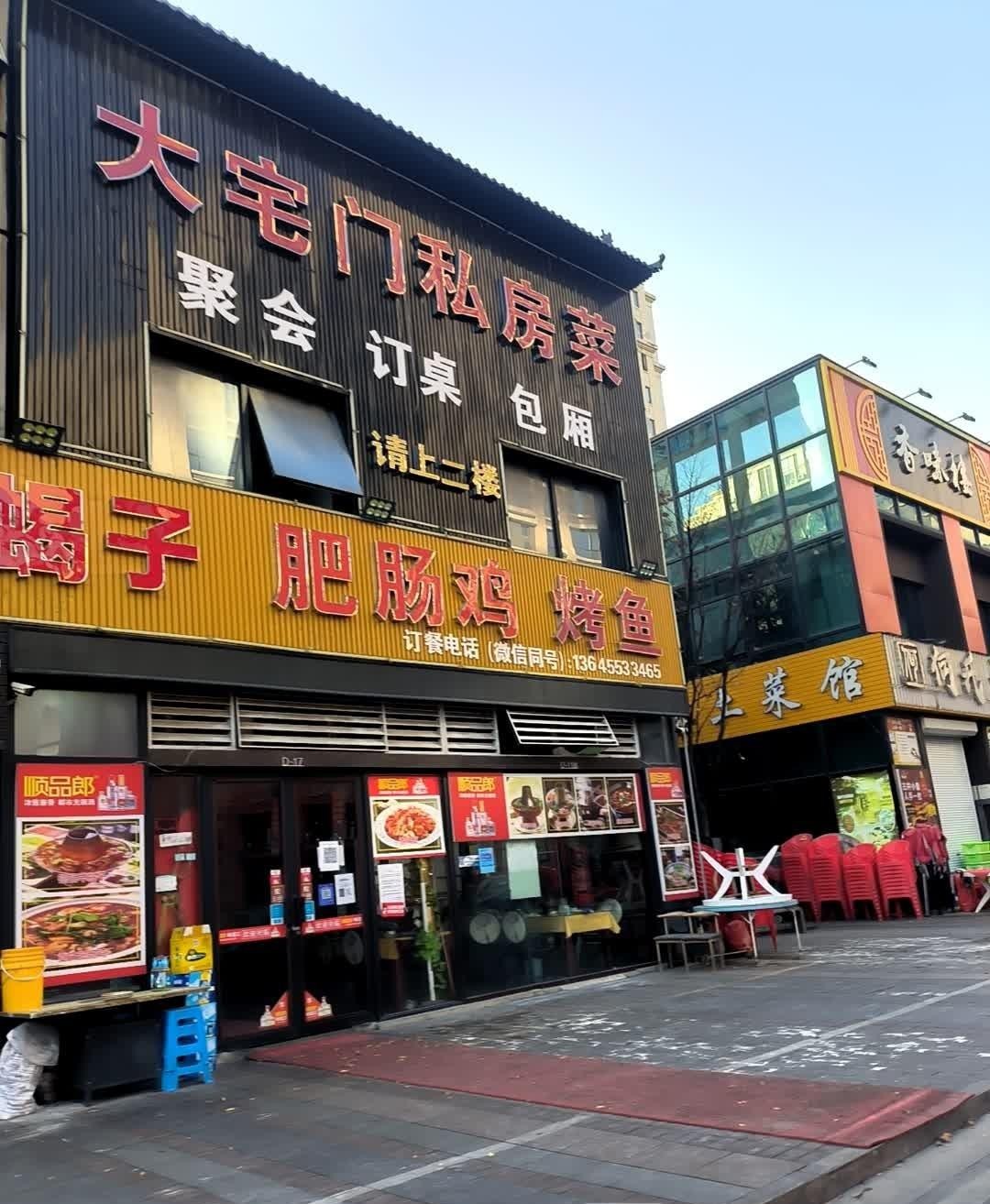 大宅门食府图片