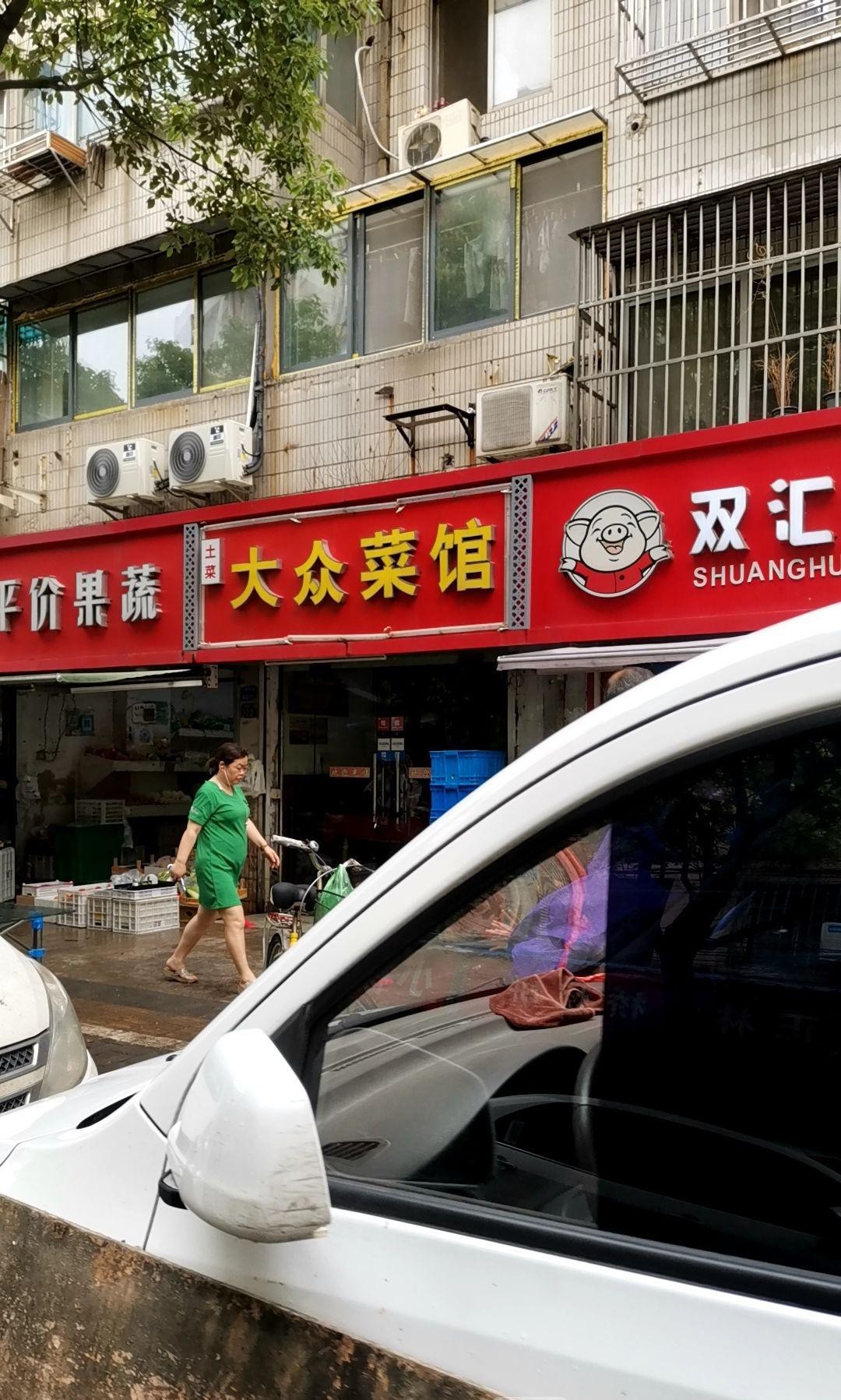 附近大众饭店图片