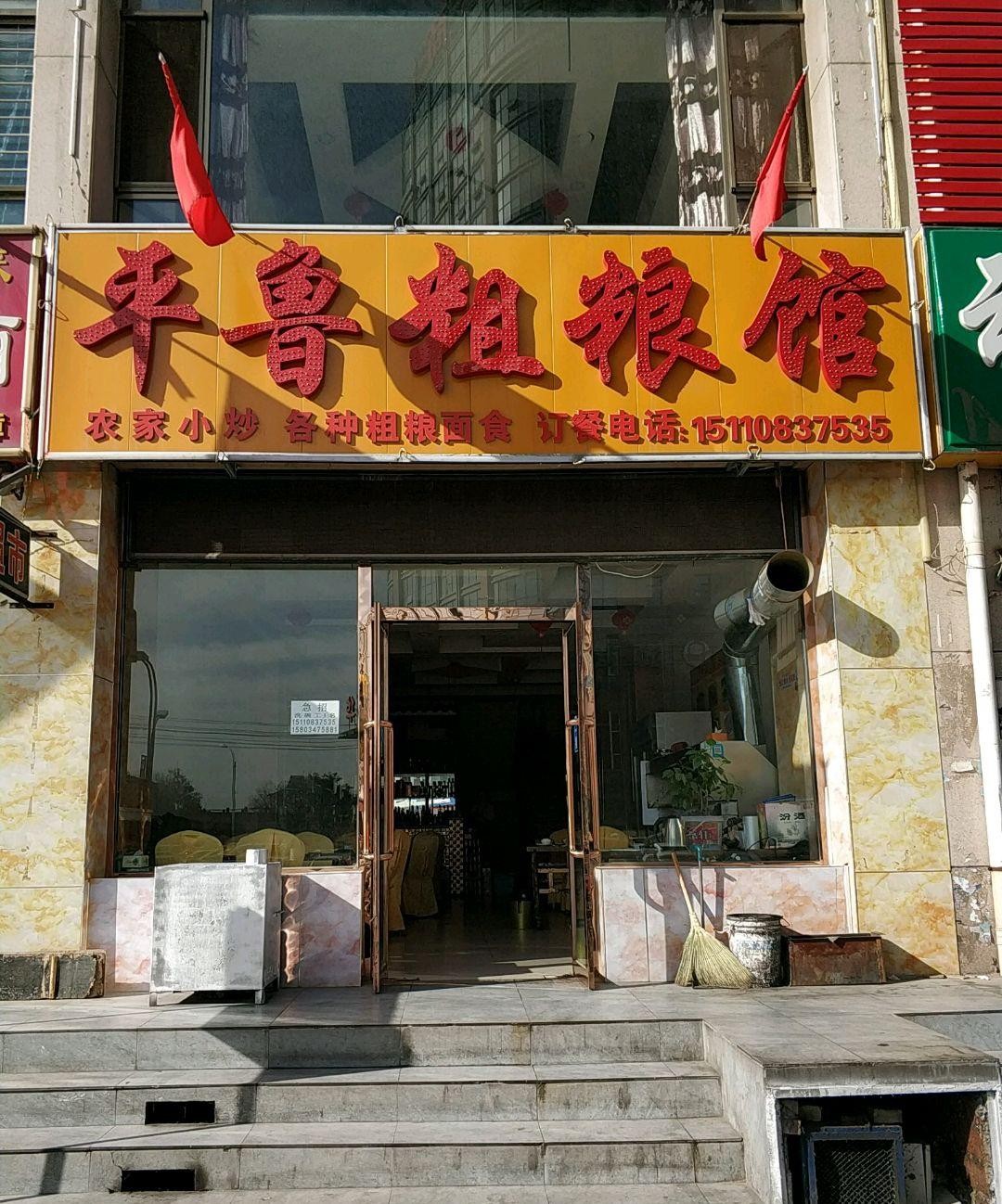 粮店门头图片