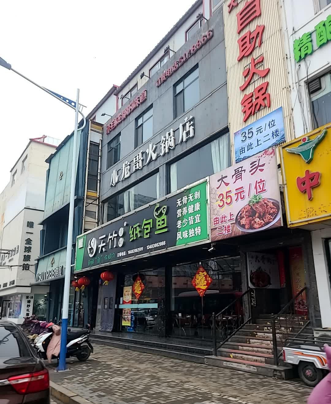 附近大棒骨饭店图片