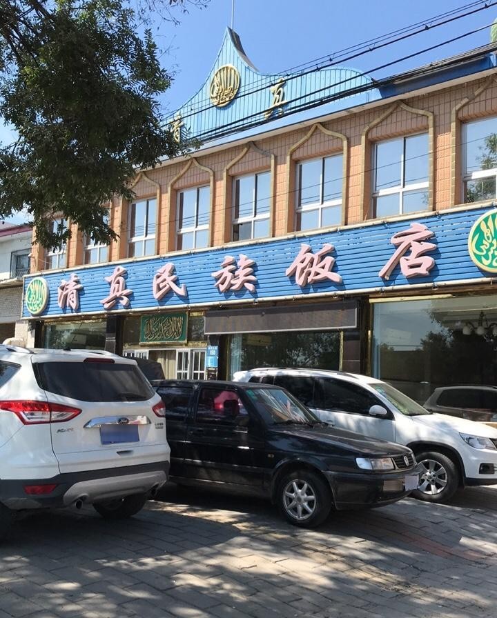 南宁清真饭店图片