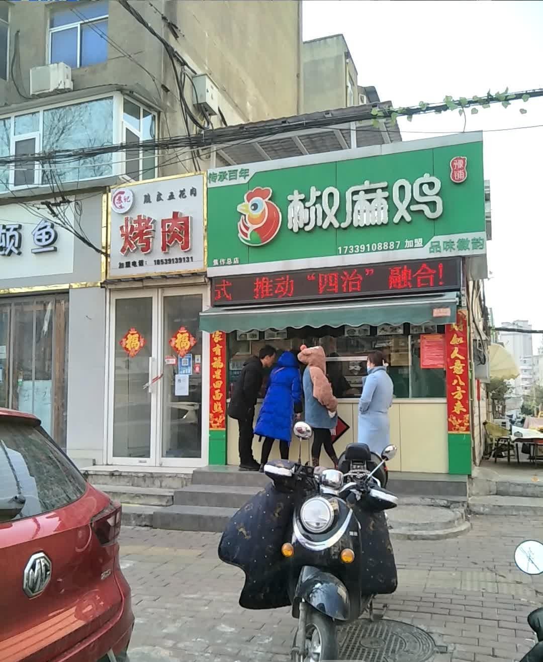 徽铺椒麻鸡图片