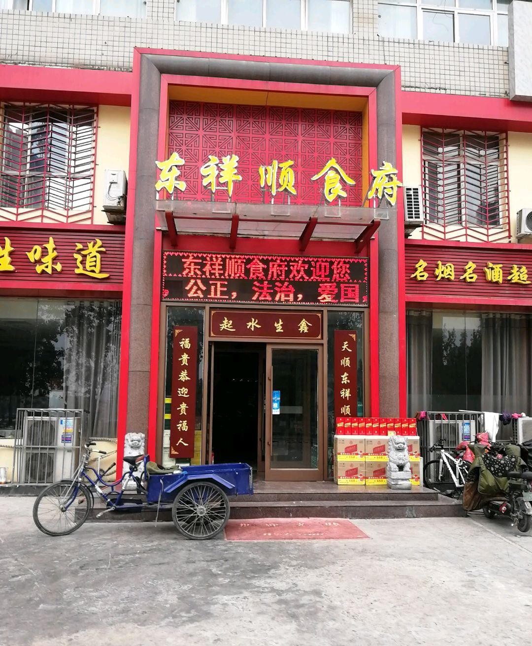 饭店门头实拍图片