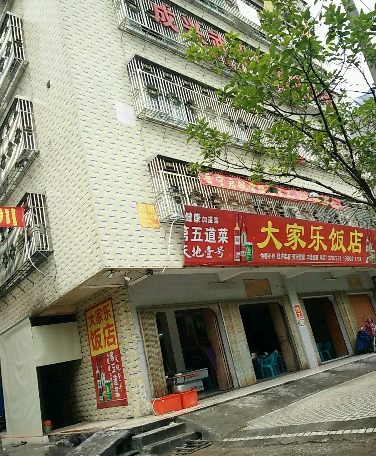 大家乐快餐连锁图片