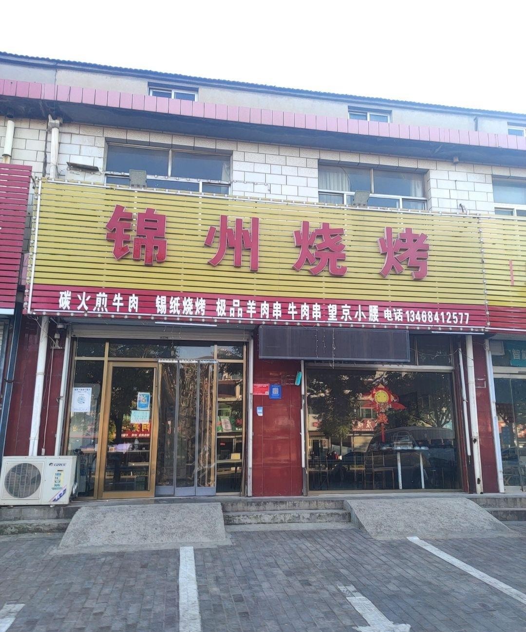 锦州十大中餐名店图片