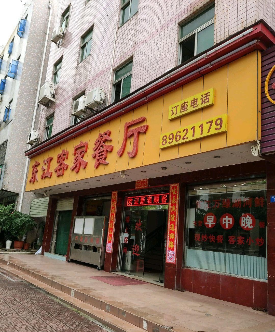 今天给大家推荐一家深圳的美食宝藏店—东江客家餐厅(盛龙路店!