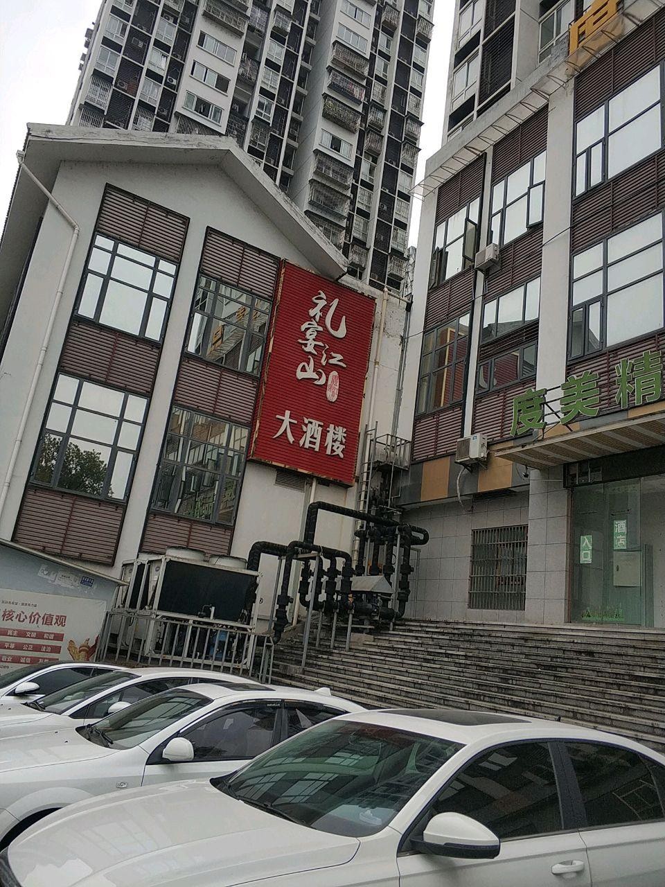 江山大酒店图片