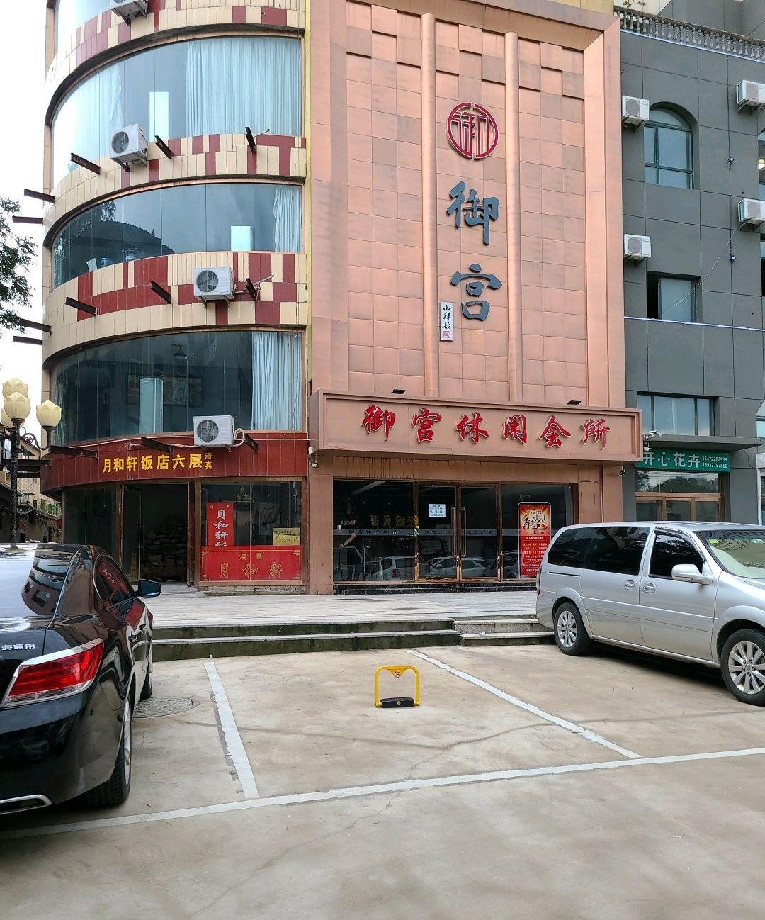 定州特色饭店图片