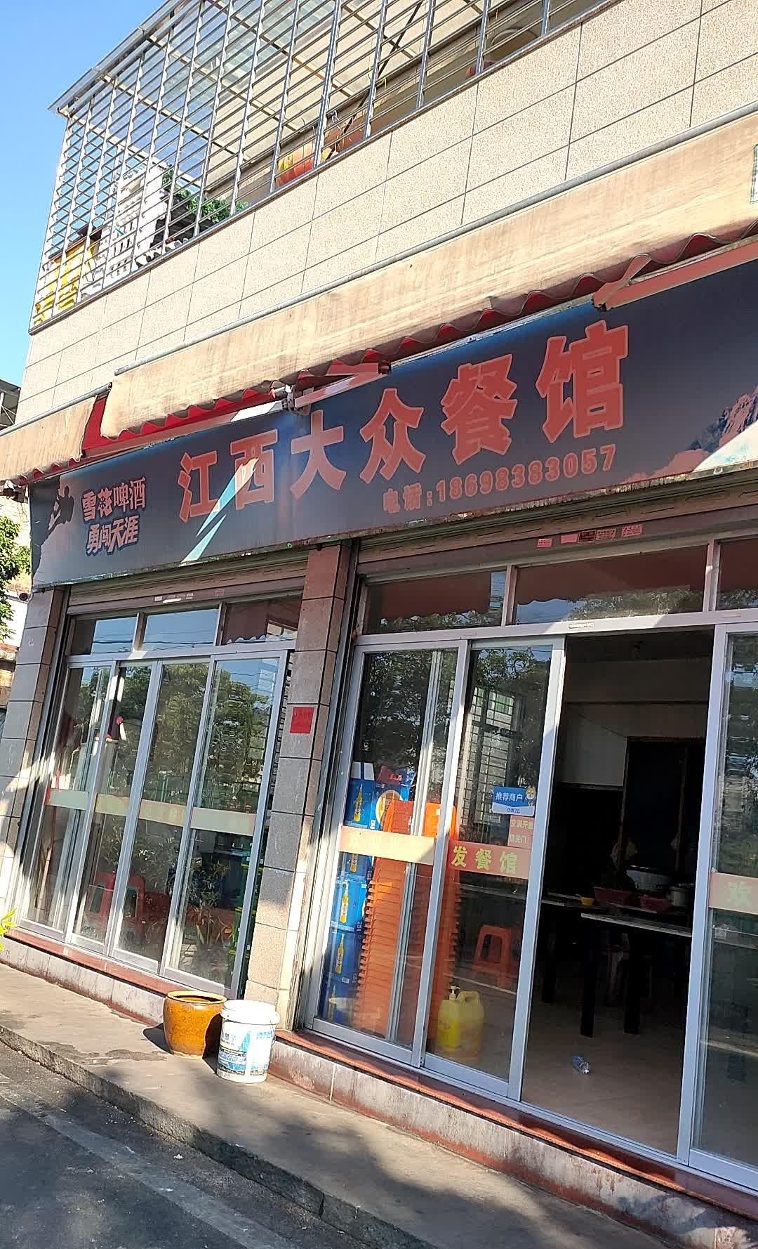 附近大众饭店图片