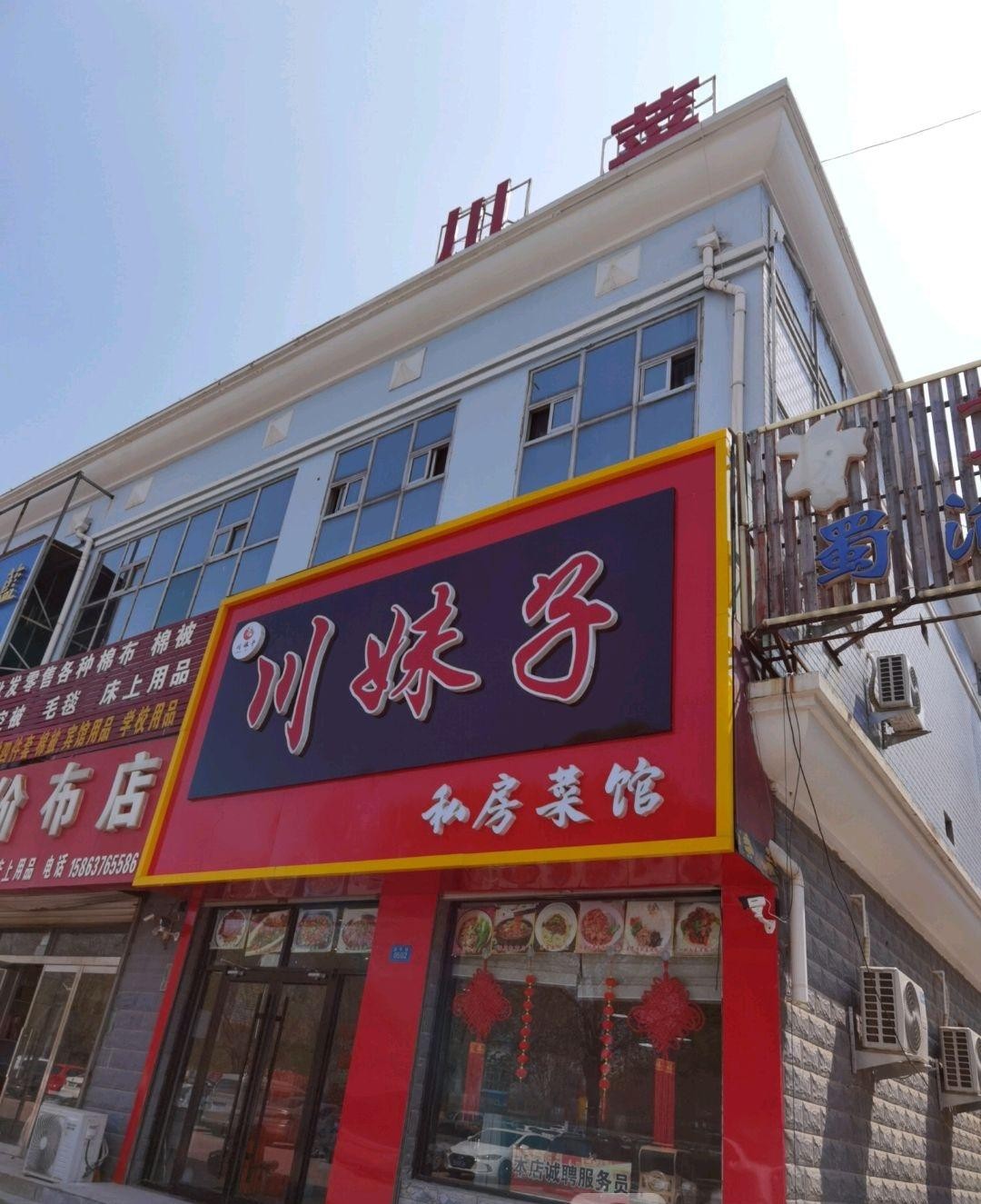 川妹子饭店图片