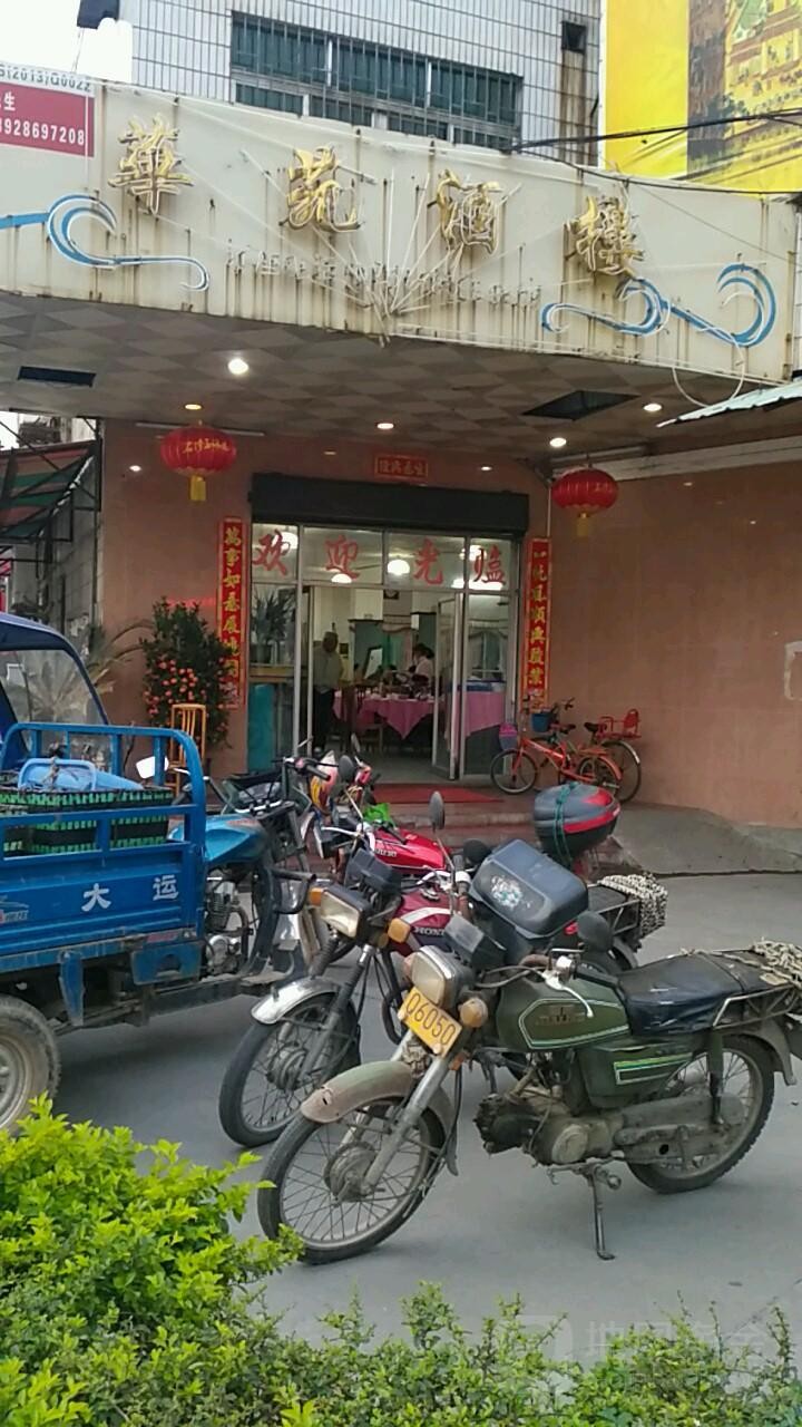 广州华苑大酒店图片