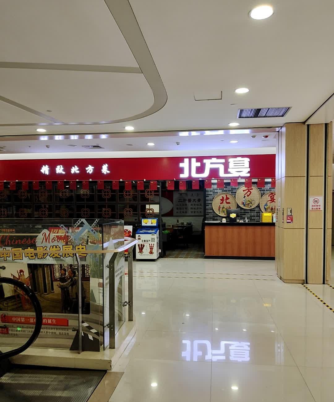 北方家宴金砂店图片