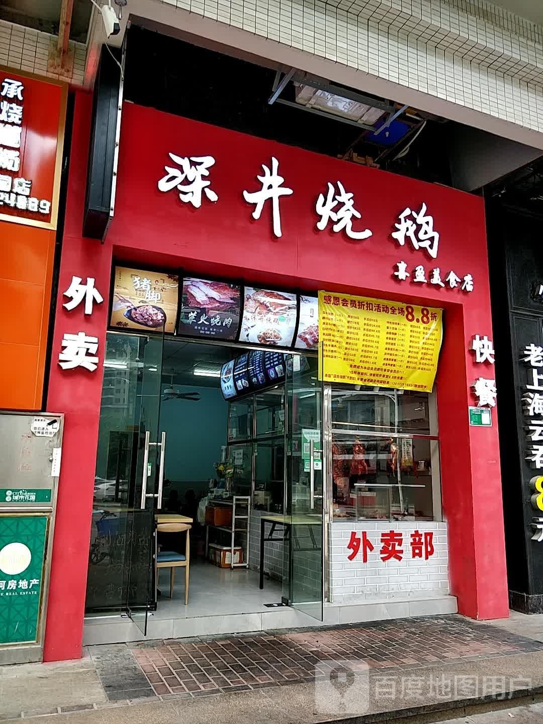 深井烧鹅大王茶餐厅图片