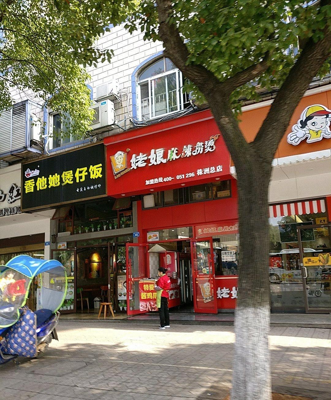 株洲十大特色饭店图片