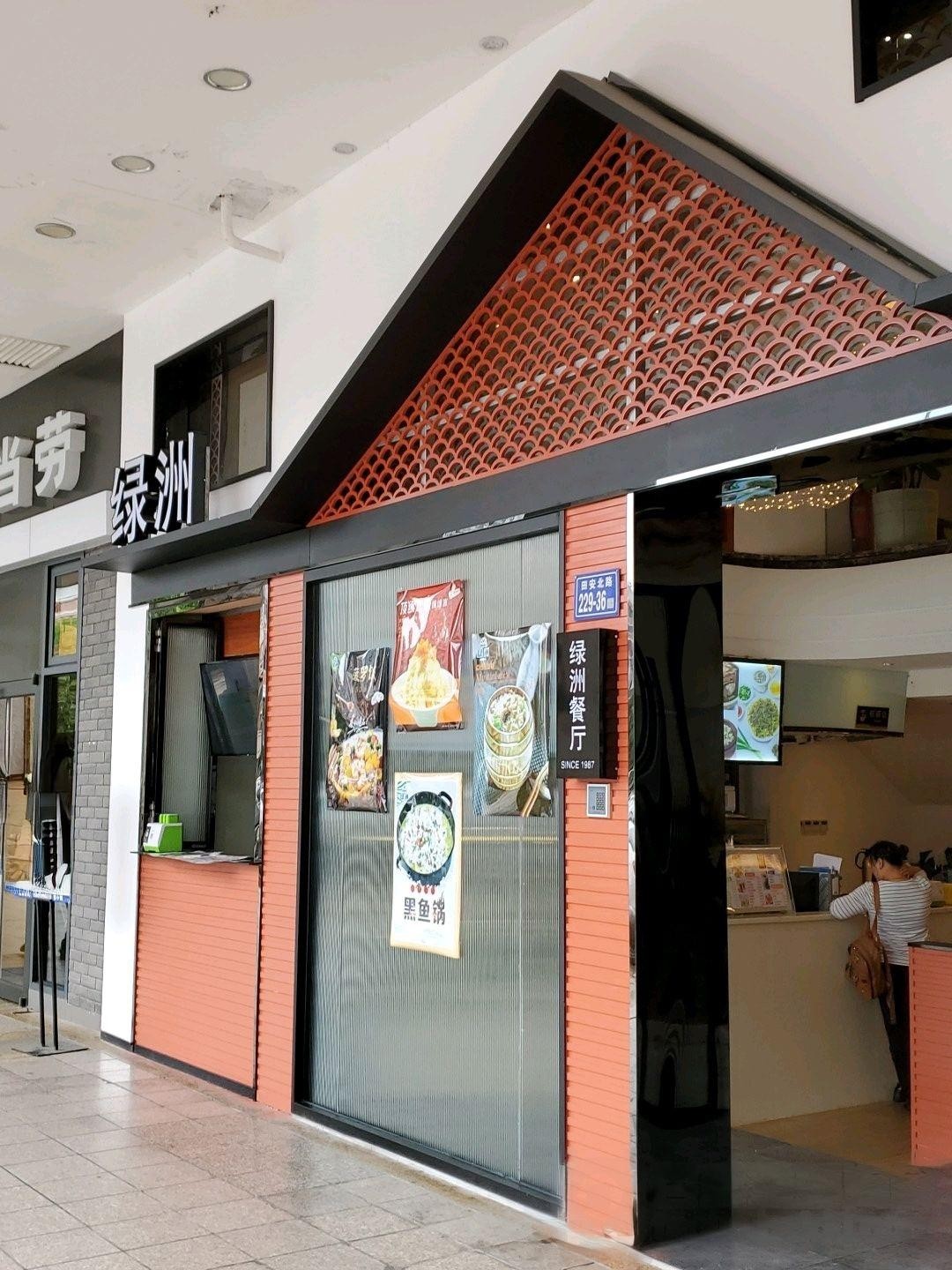 张店绿洲生态园饭店图片