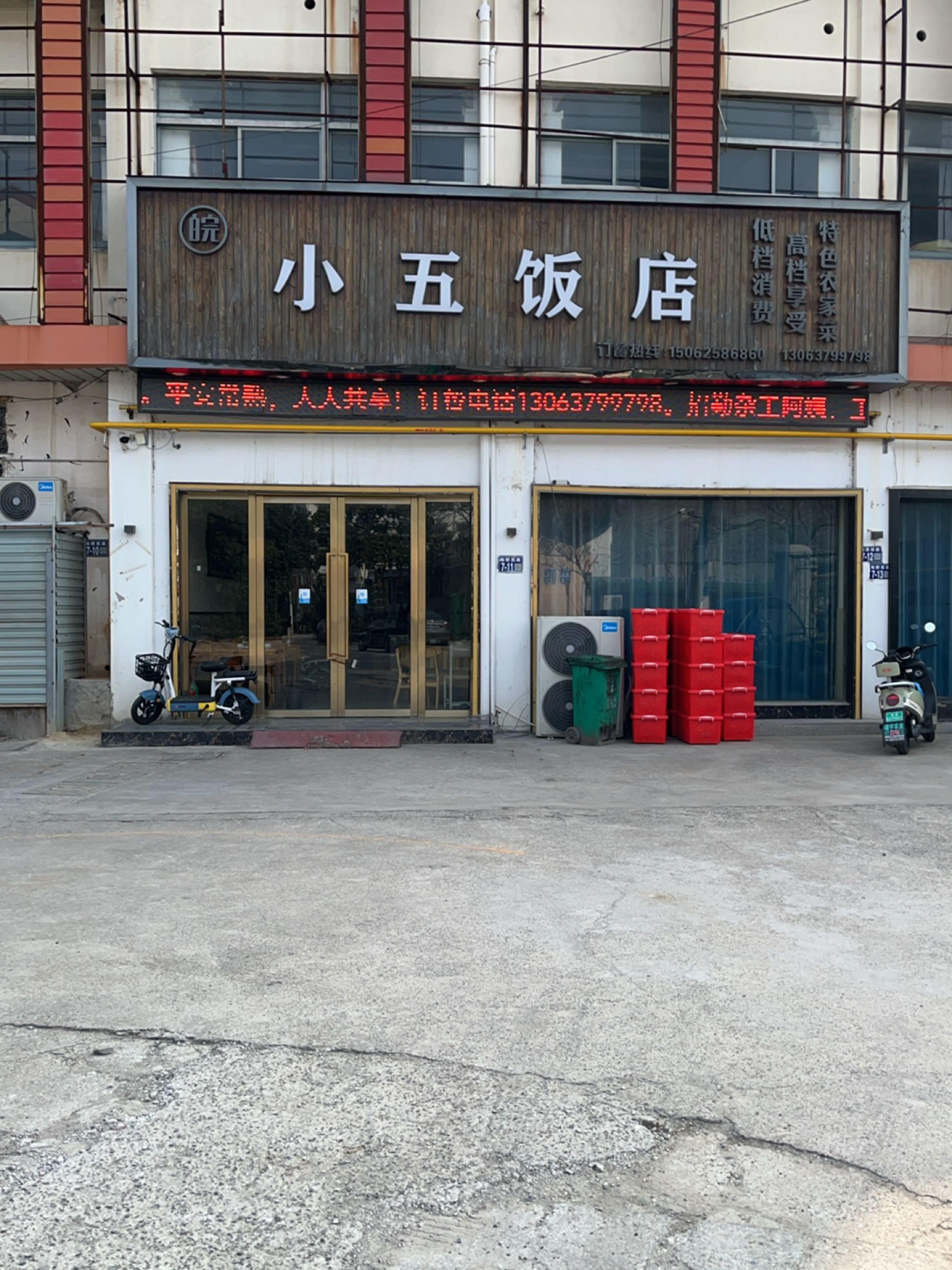 普通小饭店照片图片