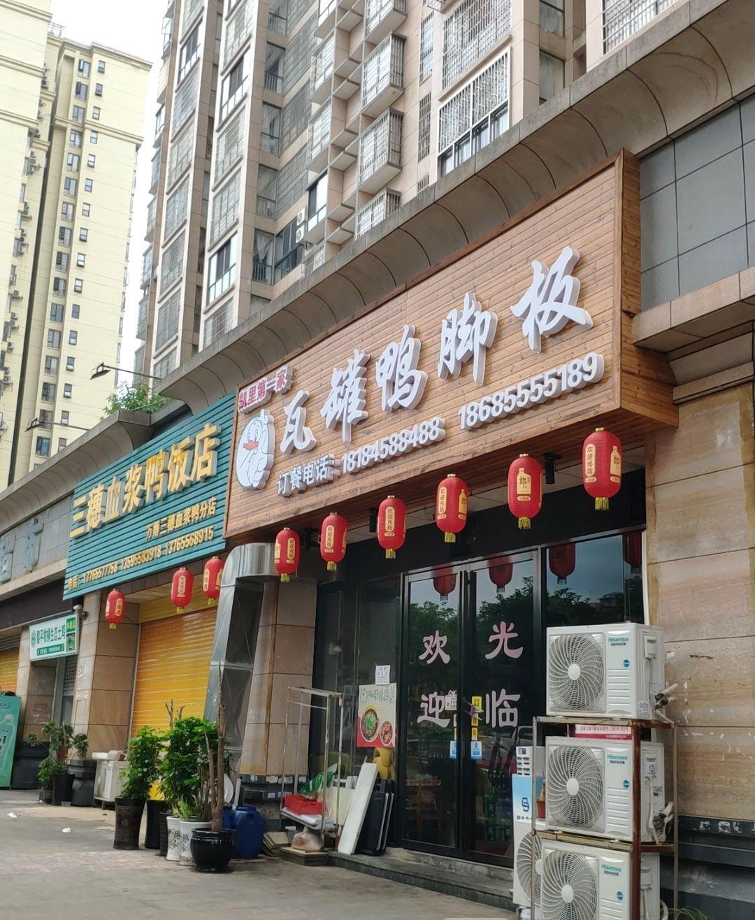 三穗麻鸭贵州总店图片