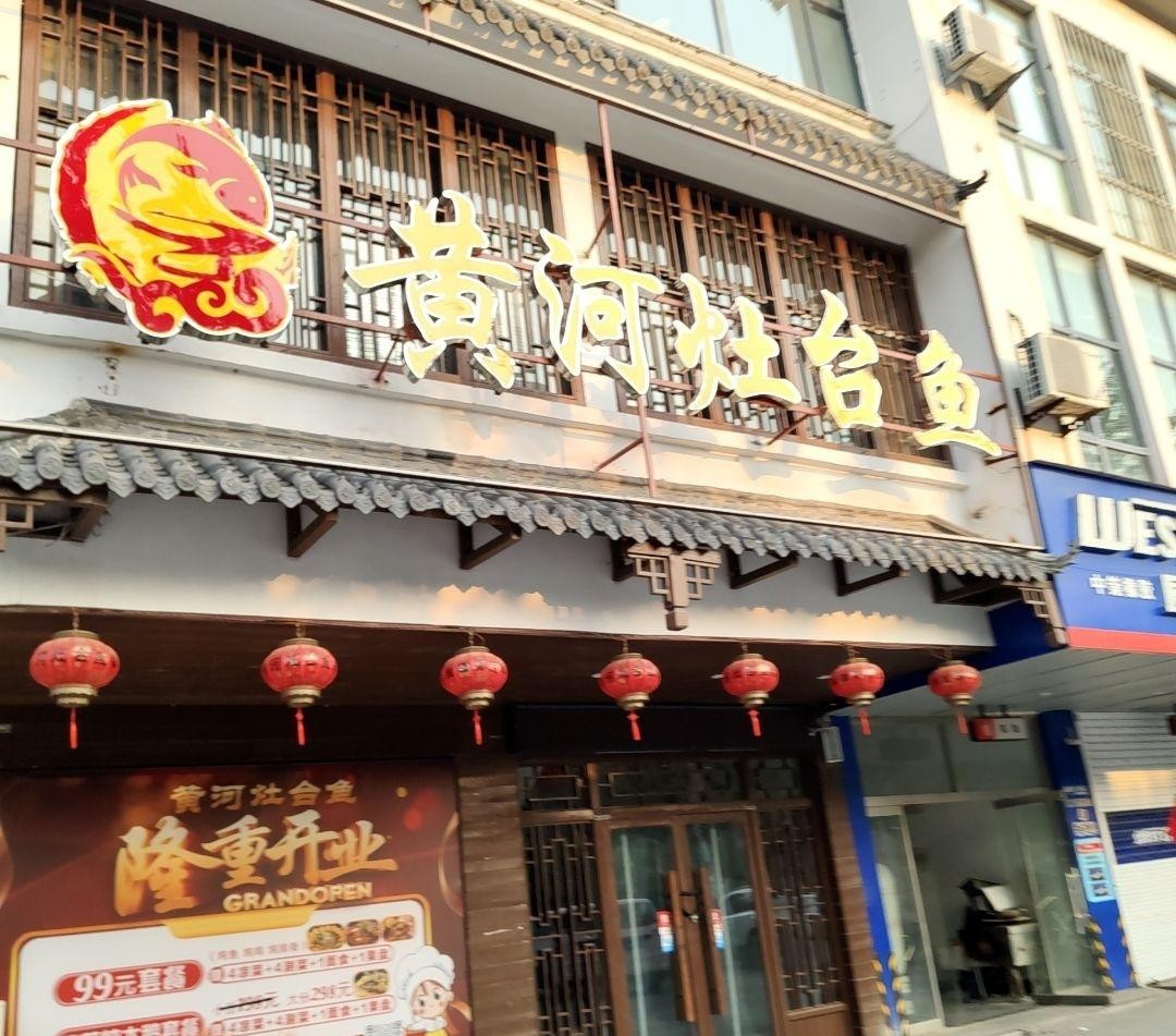 附近灶台鱼饭店图片