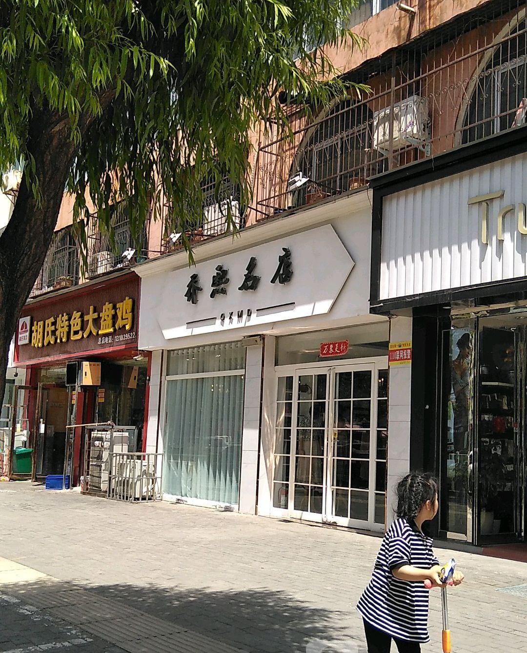 胡氏大盘鸡石家庄总店图片