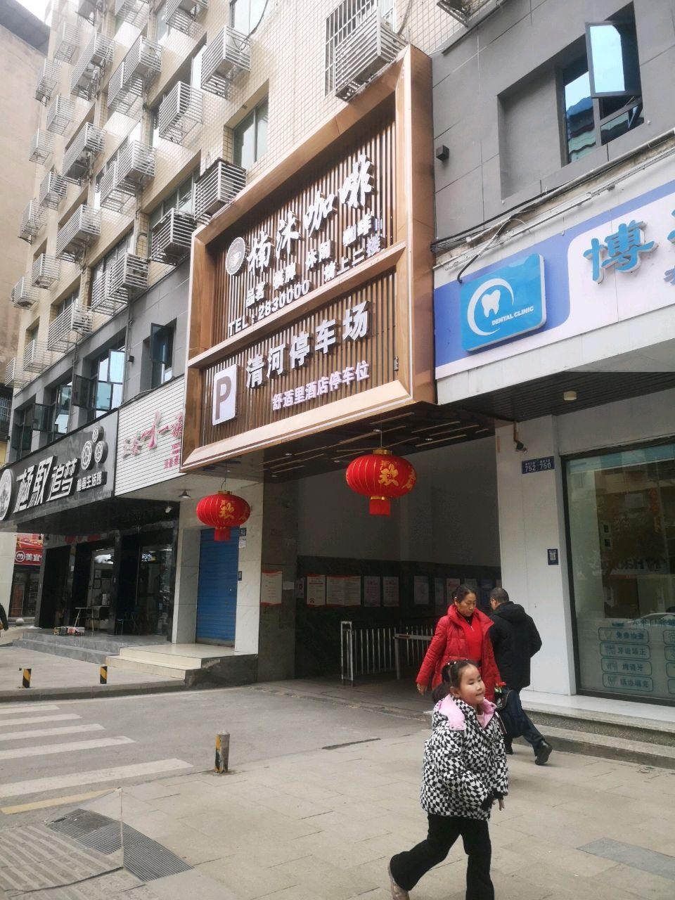 银杏柏栎酒店图片