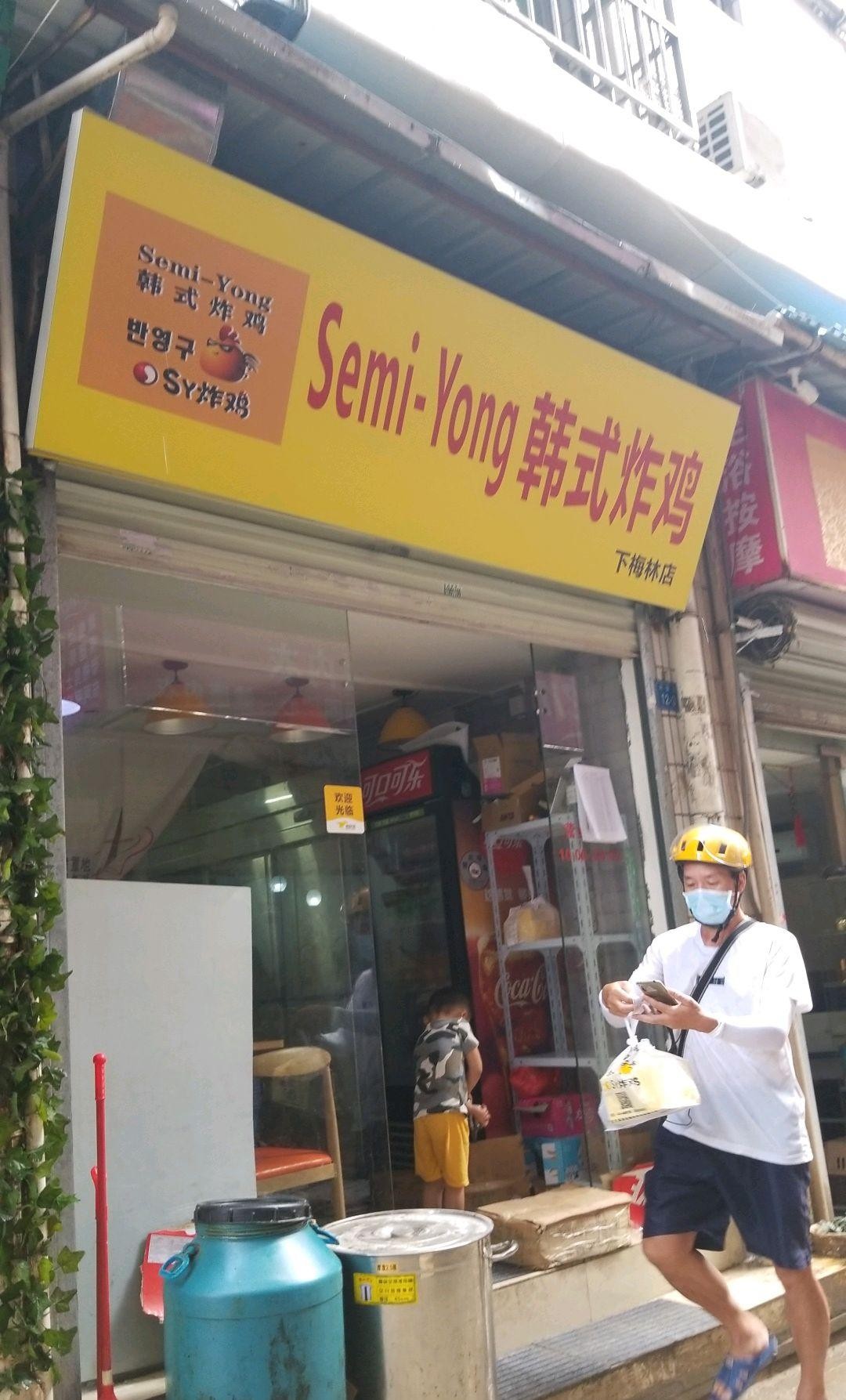 小伙伴们,给你们种草一家我近期超爱的韩式炸鸡店:semi