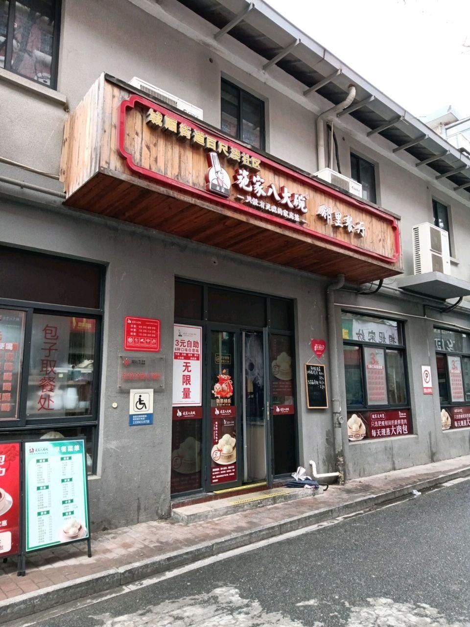 八大碗饭庄(观前店)图片