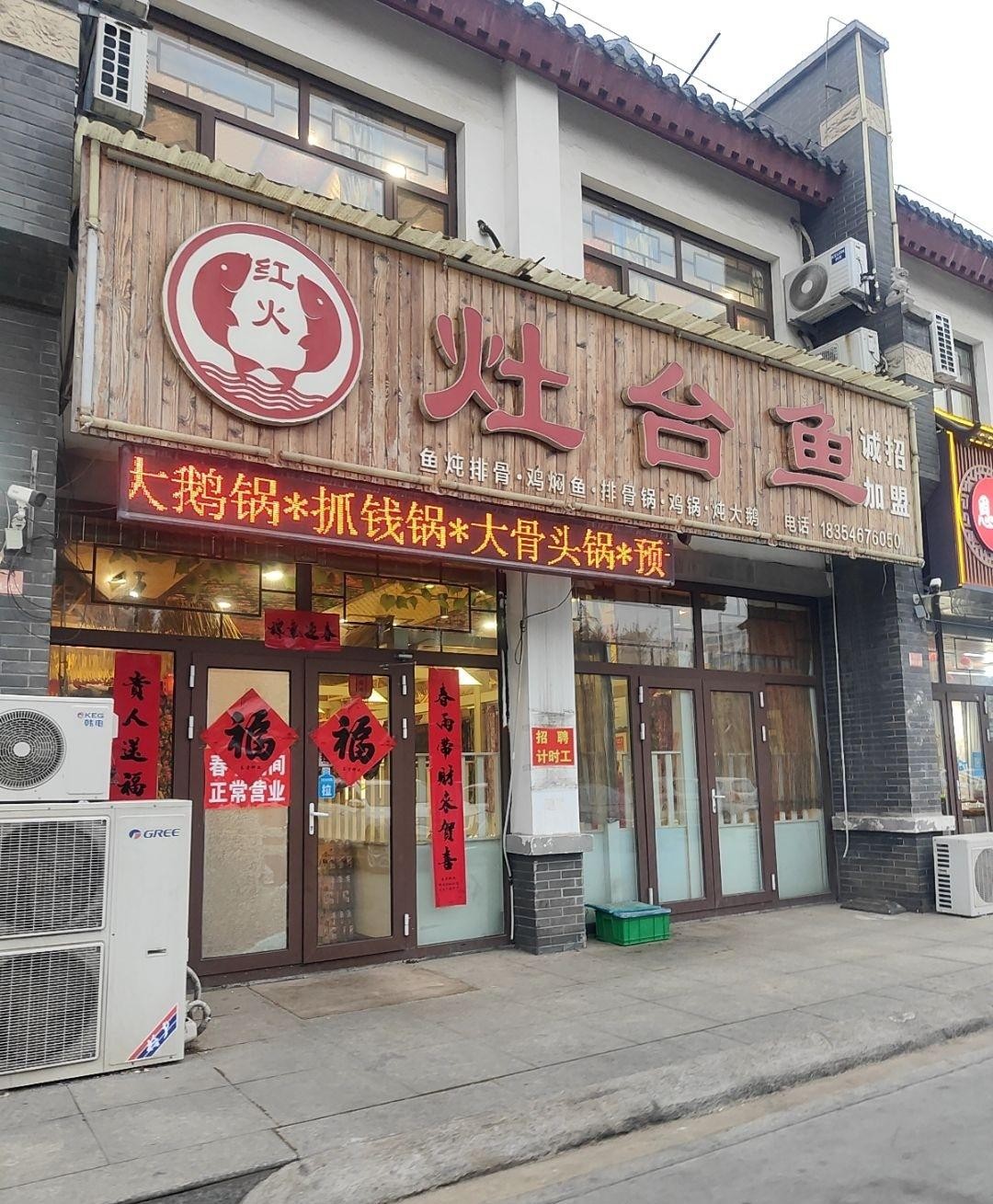 附近灶台鱼饭店图片