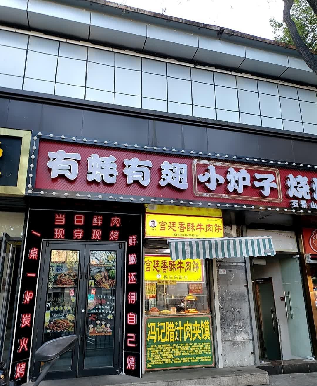 银川宫廷酥牛肉饼总店图片