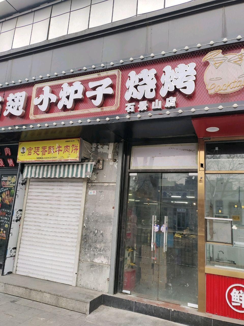 银川宫廷酥牛肉饼总店图片