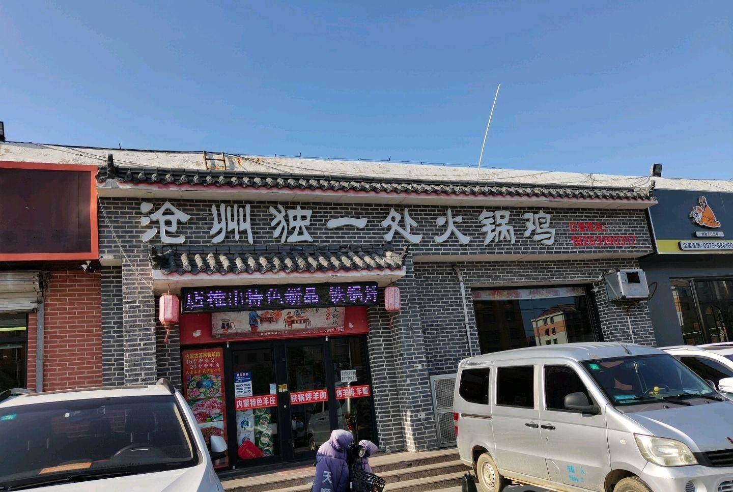 独一处饭店图片