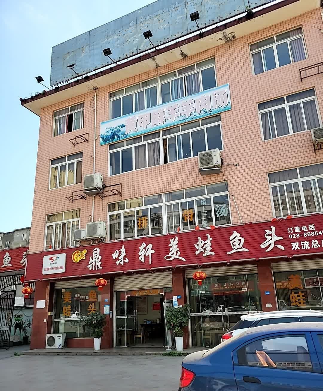 美蛙鱼头总店图片