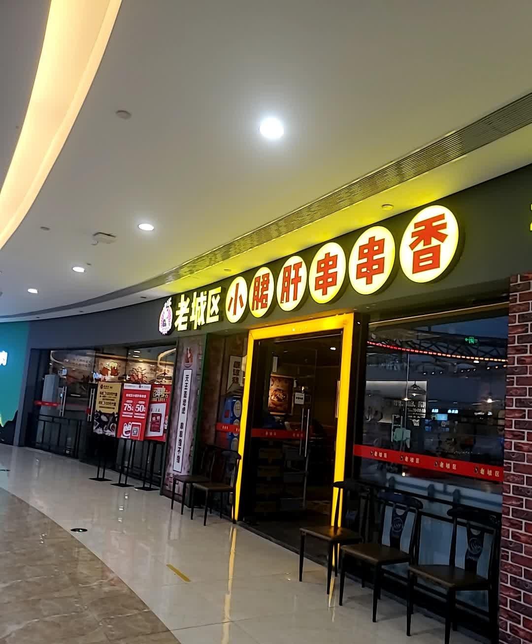 串串香门面图片图片