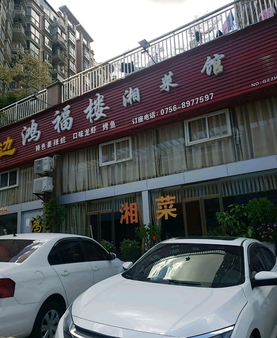 中宁鸿福楼图片