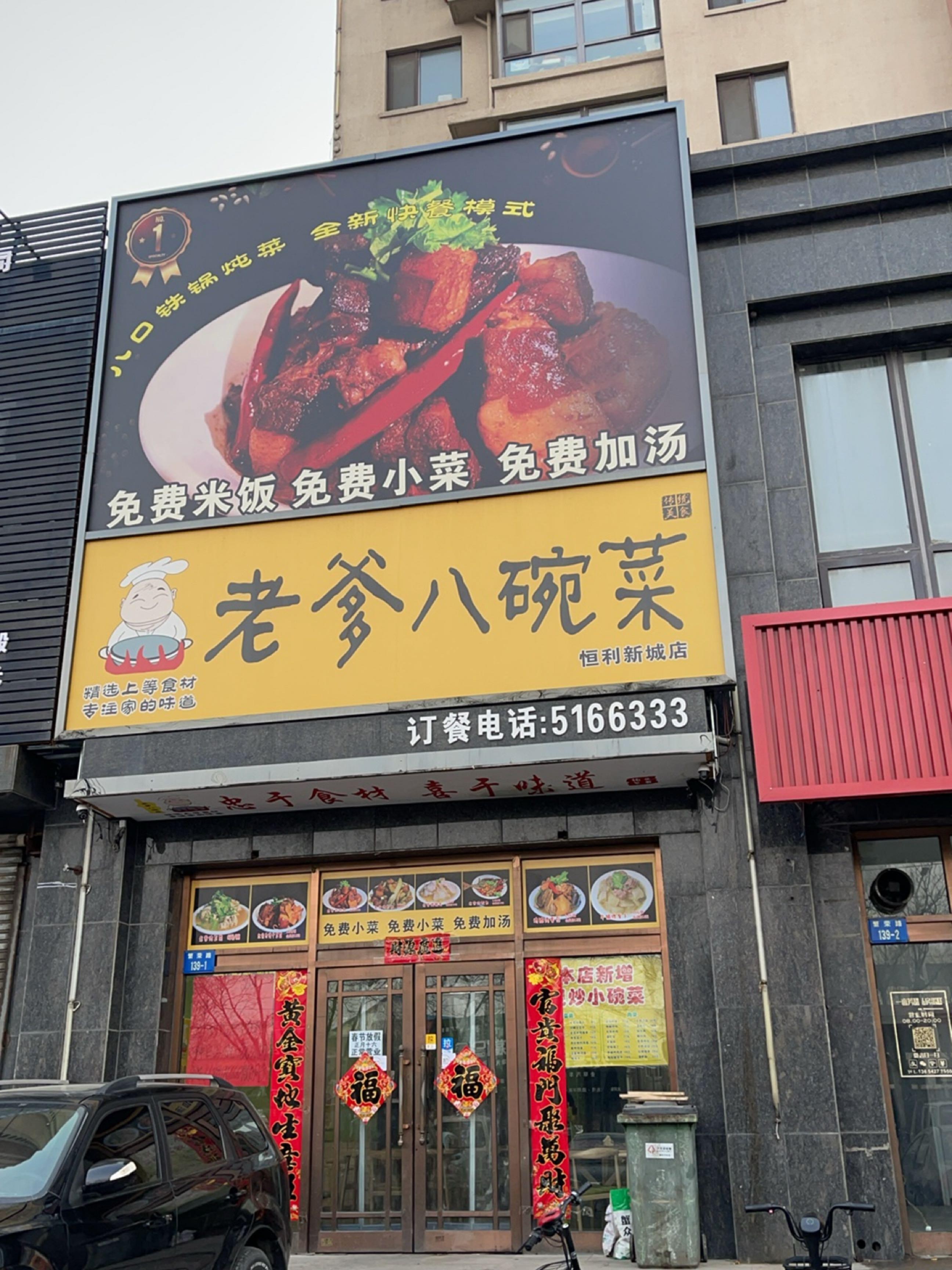 八大碗饭庄(观前店)图片