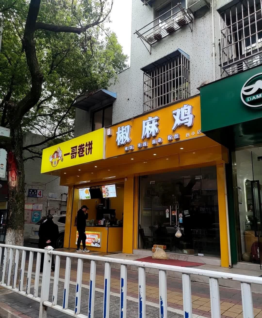 徽铺椒麻鸡图片