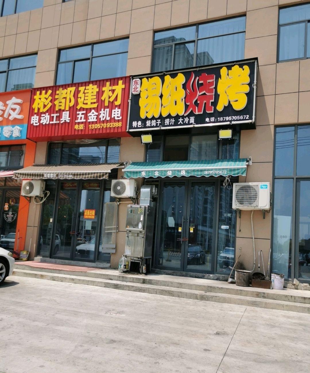 ❇️店名 东北锡纸烧烤 营业时间 16 30