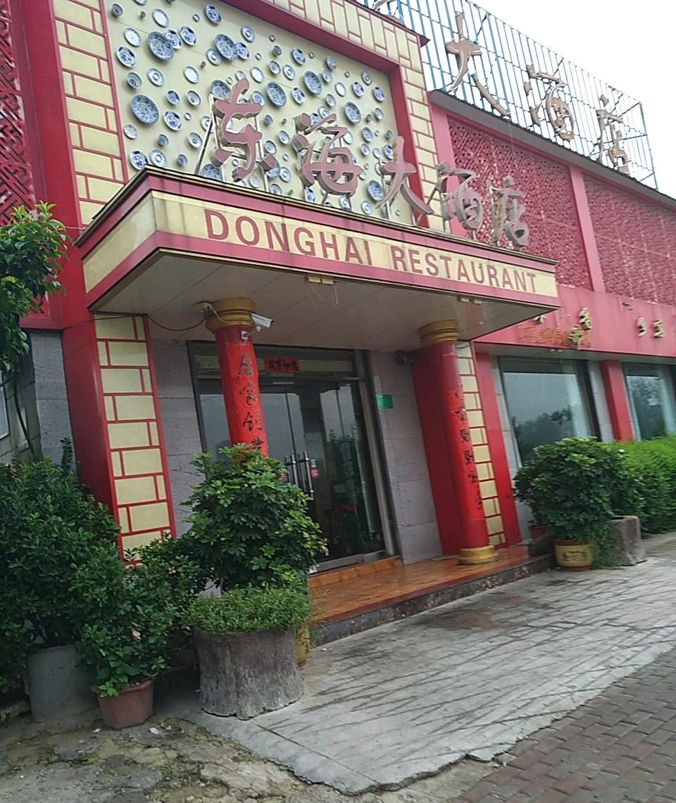 临汾东海大酒店图片