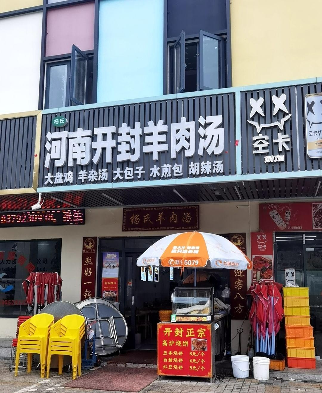 河南开封羊肉汤(天宝路店),让你品尝地道羊肉美味!