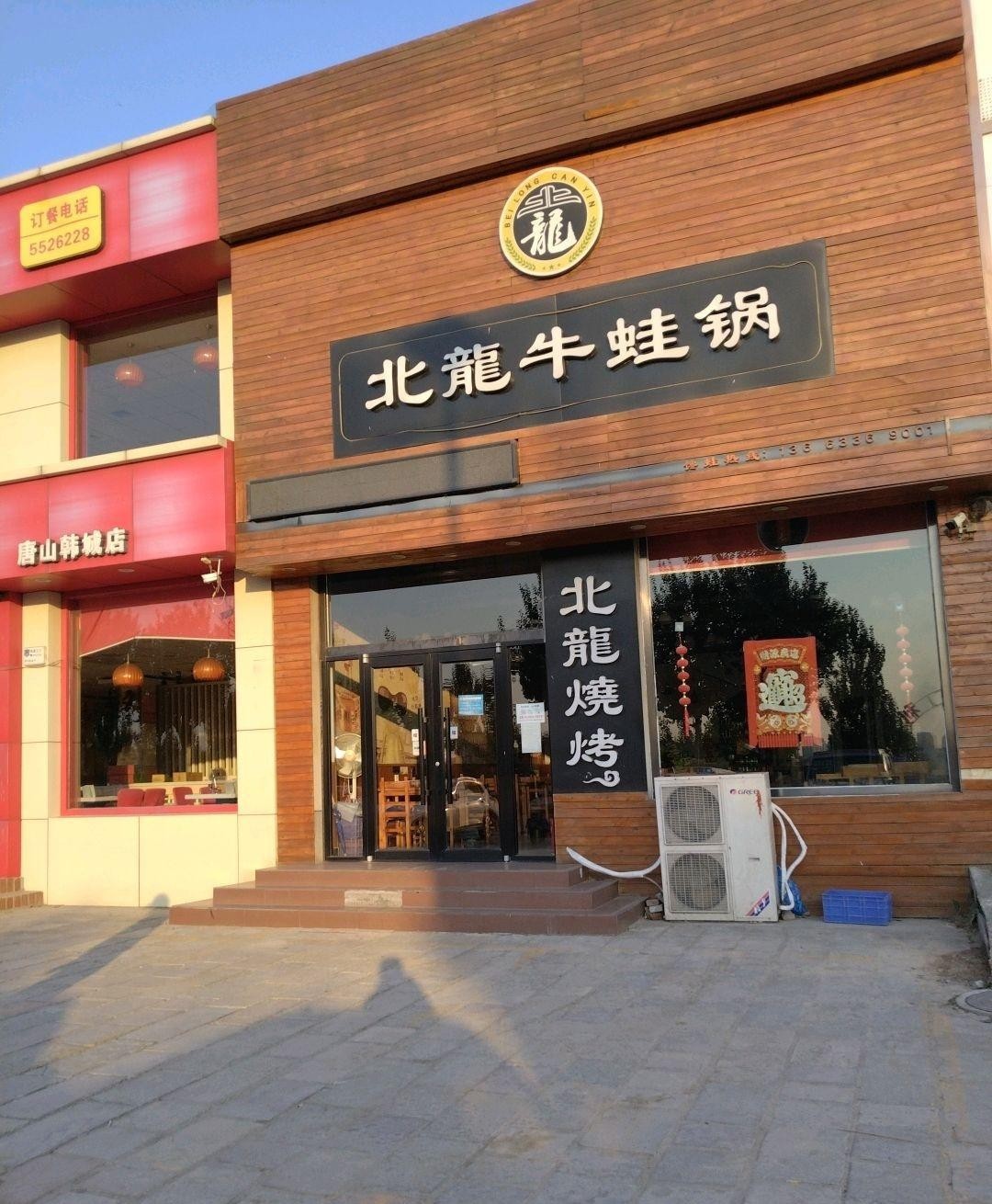 北龙饭店图片