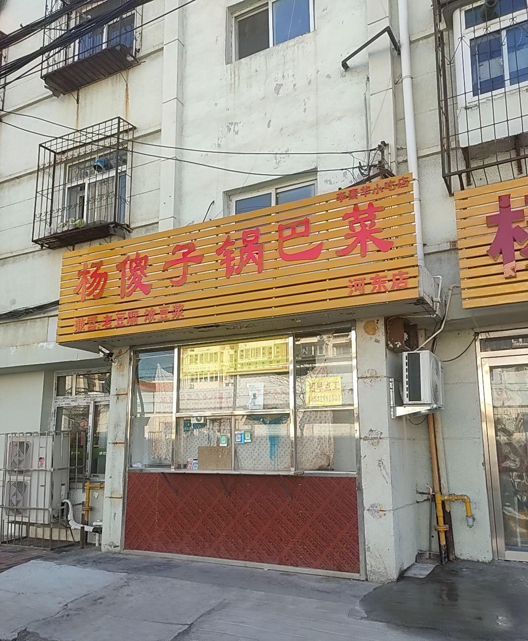 运城老字号饭店图片